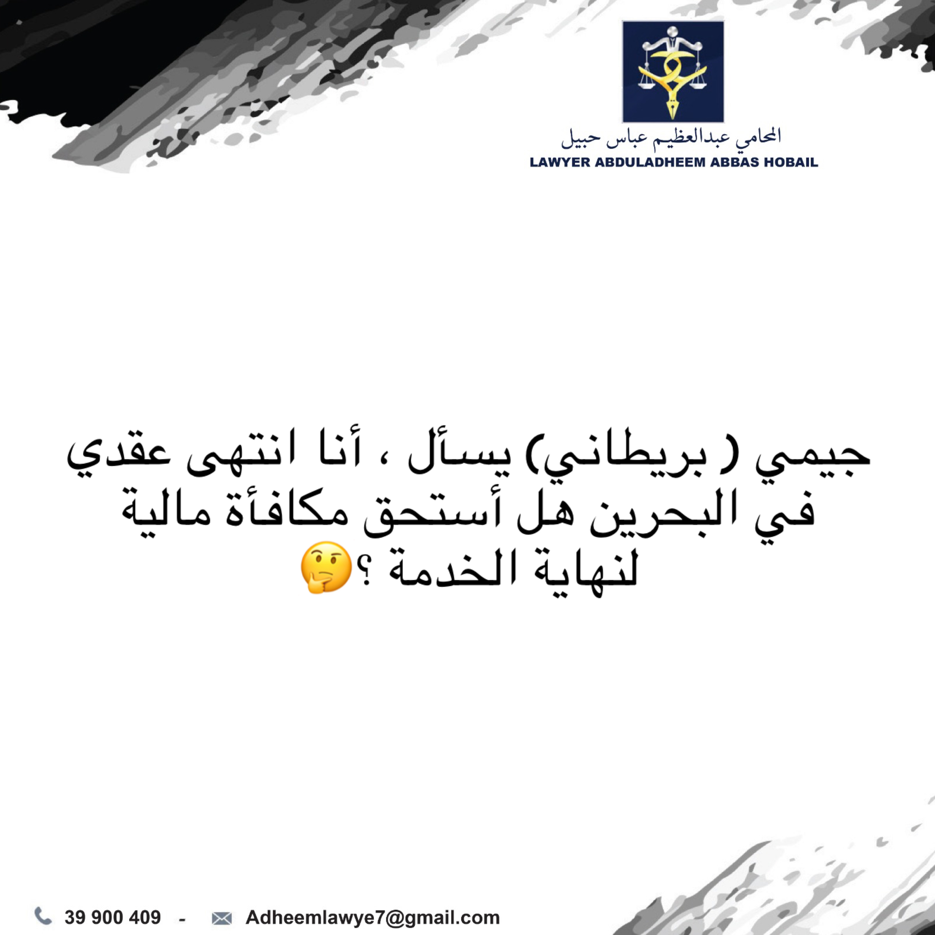 مكأفاة مالية لنهاية الخدمة ! 